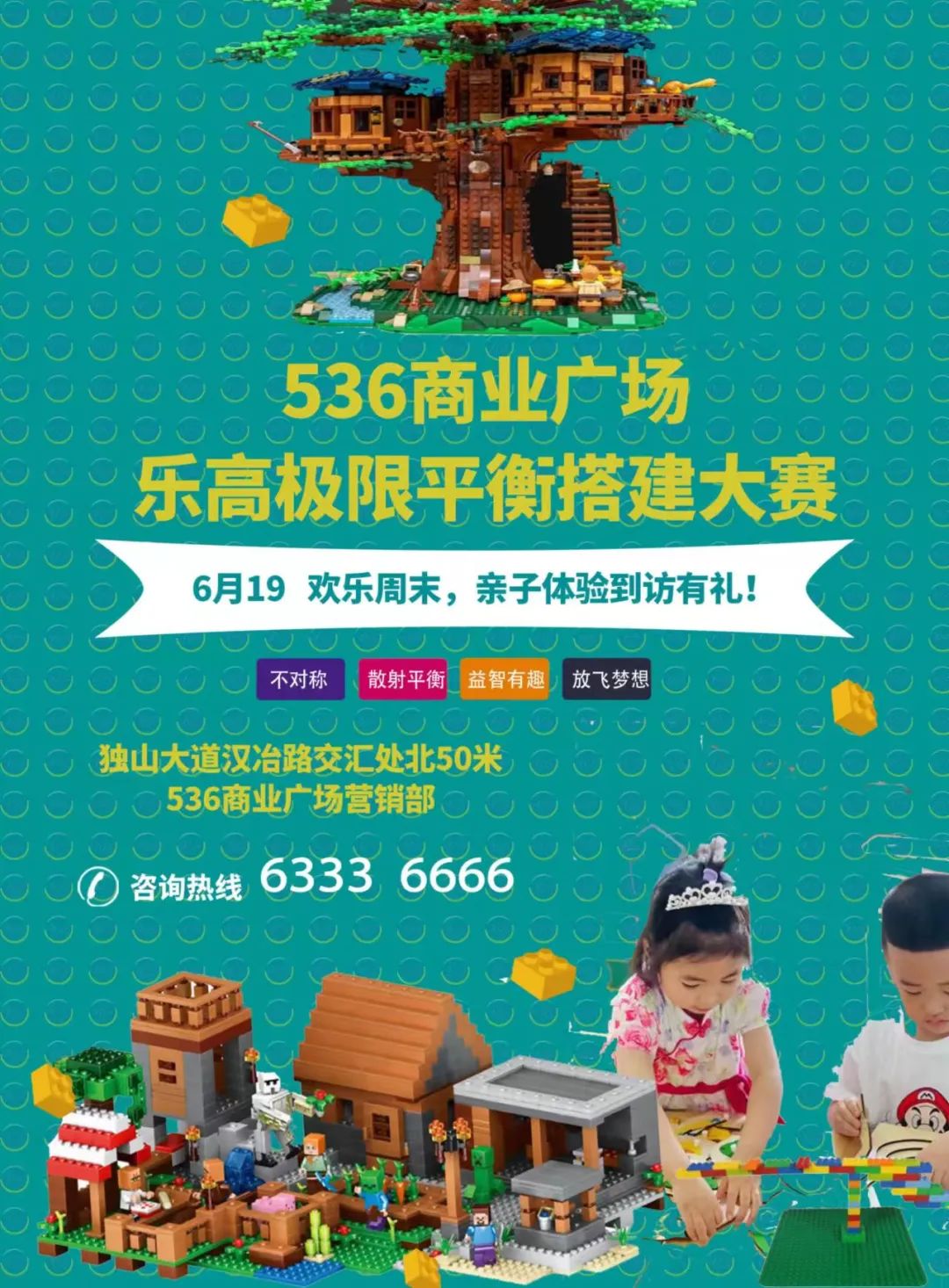 〖小小积木 创意无限〗536亲子乐高搭建大赛欢乐来袭